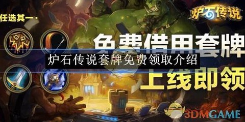 炉石传说怎么自定义套牌[图1]