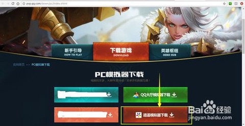 电脑如何下载王者荣耀