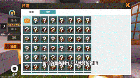 迷你世界食物怎么制作[图2]