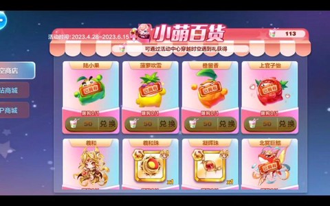 天天酷跑商店兑换什么[图1]