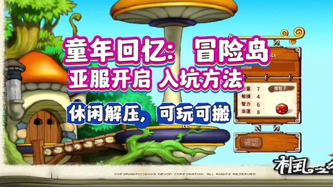 冒险岛2怎么退出房屋