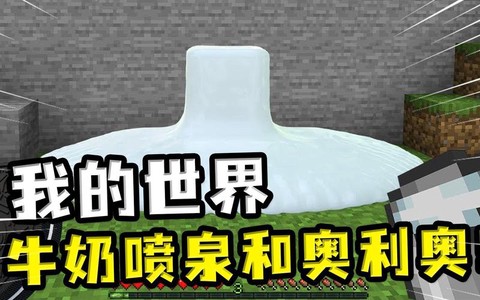 我的世界牛奶怎么倒掉[图2]