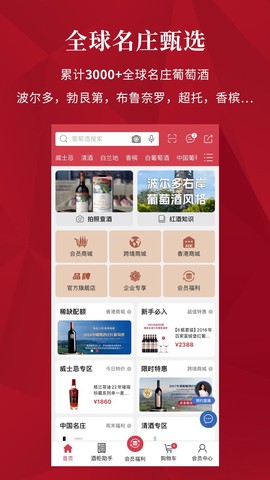 红酒世界图1