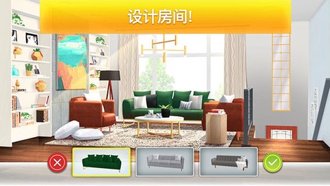 房产兄弟家居设计游戏图2