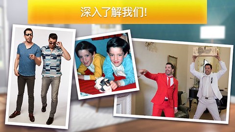 房产兄弟家居设计游戏图3