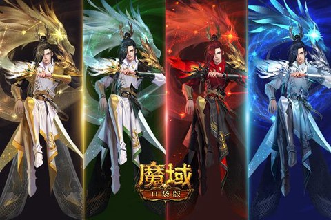 魔域3D版什么时候出