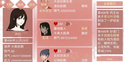 某某宗女修修炼手札免费版[图1]
