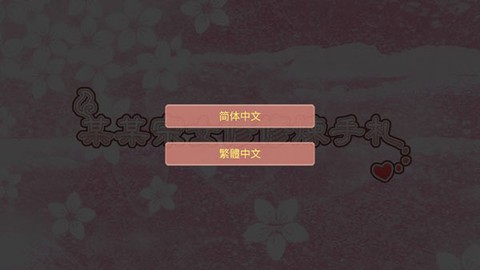 某某宗女修修炼手札免费版图1