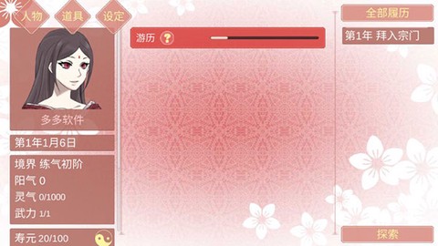 某某宗女修修炼手札免费版图3