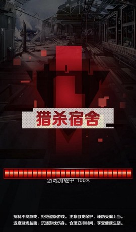 猎杀宿舍图2