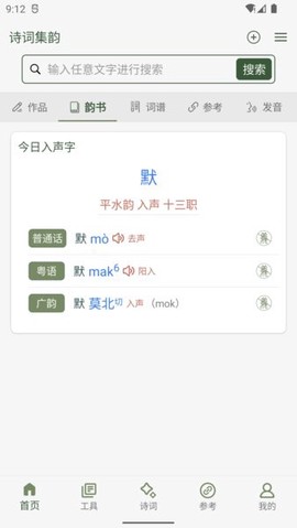 诗词集韵图2
