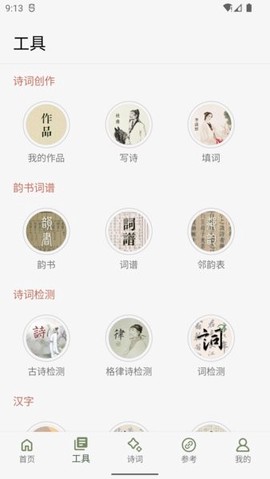 诗词集韵图3