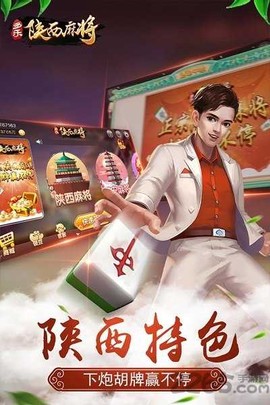 多乐陕西麻将图3