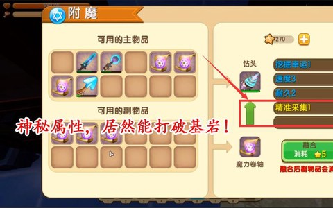 迷你世界怎么用附魔台