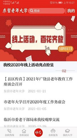 东营老年大学图1