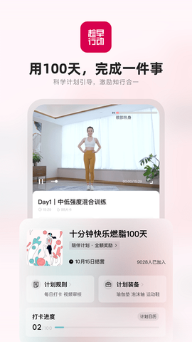 趁早行动图2
