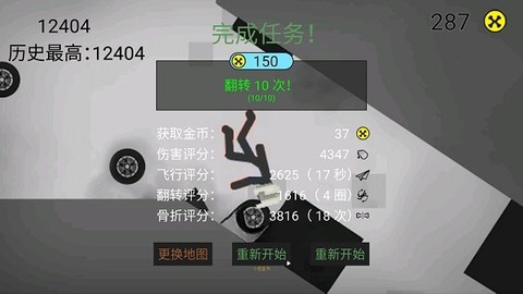 粉碎火柴人图1