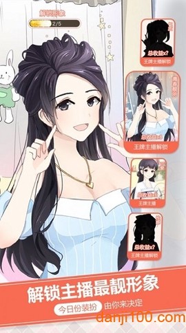 主播生活记图2