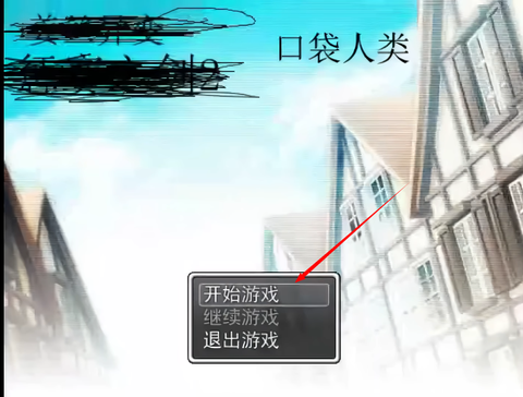 口袋人类[图1]
