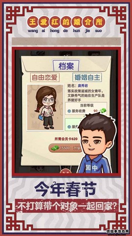 相亲模拟器图2
