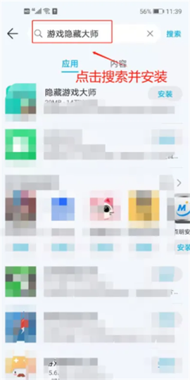 游戏隐藏大师[图1]