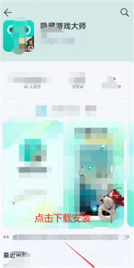 游戏隐藏大师[图2]
