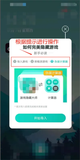 游戏隐藏大师[图3]