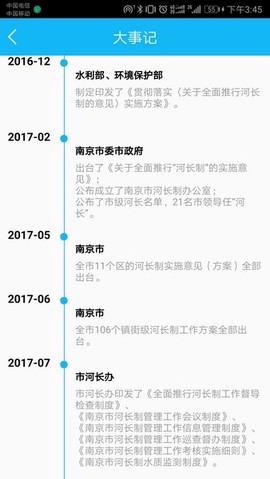 南京河长图3