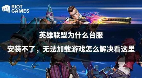 苹果怎么玩英雄联盟台服[图1]