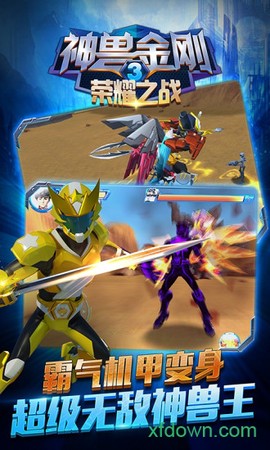 神兽金刚3荣耀之战图2