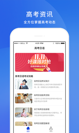 高考日语图1
