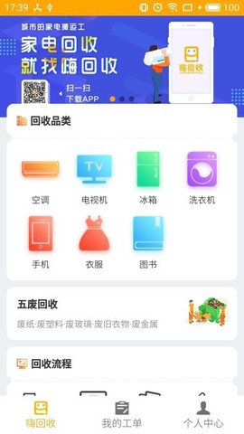 嗨回收图3