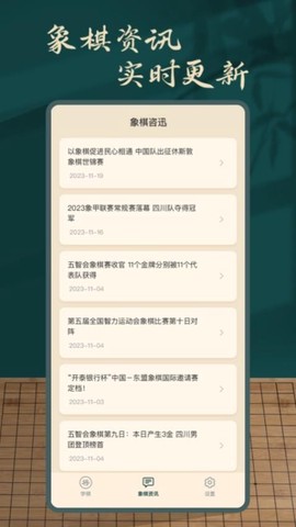 象棋巫师图3