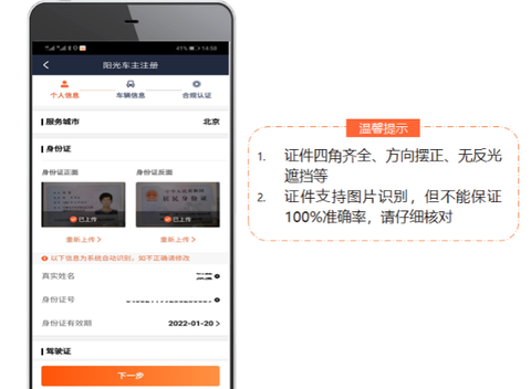 阳光出行司机端[图3]
