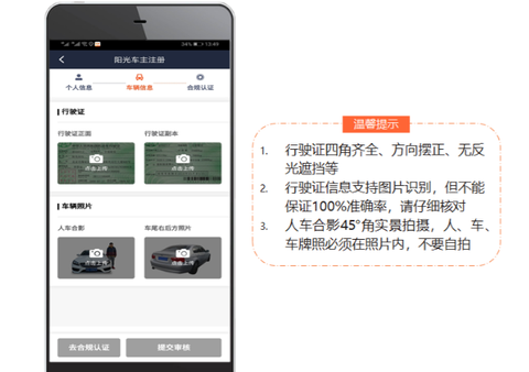 阳光出行司机端[图4]