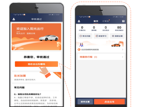 阳光出行司机端[图5]