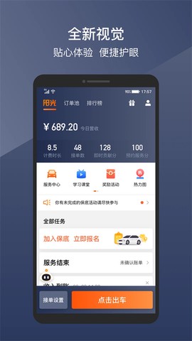 阳光出行司机端图2