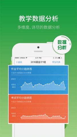 网校通教师端[图1]