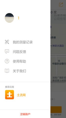 土流网测亩仪图1