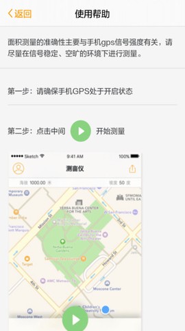 土流网测亩仪图2