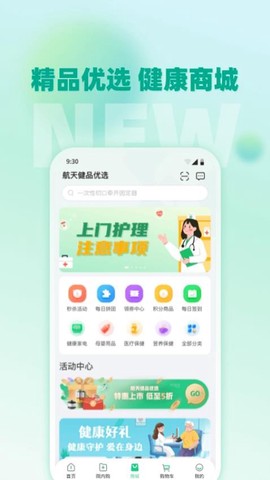 通用健康商城图1