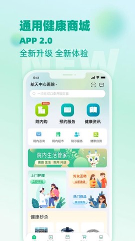通用健康商城图3