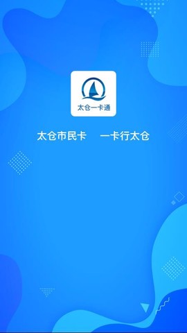 太仓一卡通图1