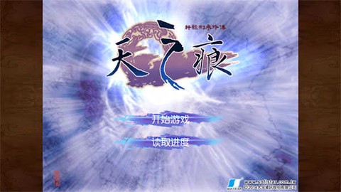 轩辕剑天之痕图3