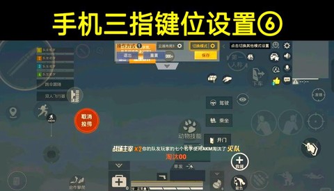 绝地求生怎么开三排[图2]