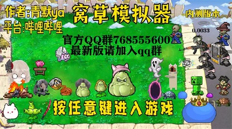 窝草模拟器[图2]
