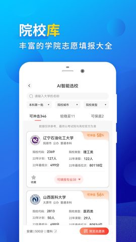 高考填报志愿图3