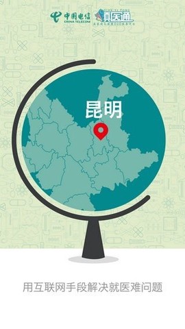 滇医通医师端图1