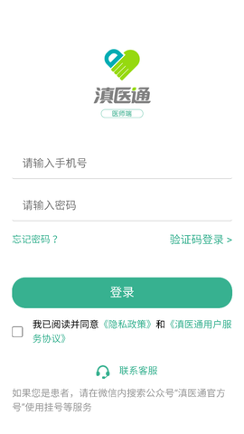 滇医通医师端图2