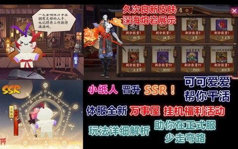 阴阳师小纸人活动怎么玩[图1]